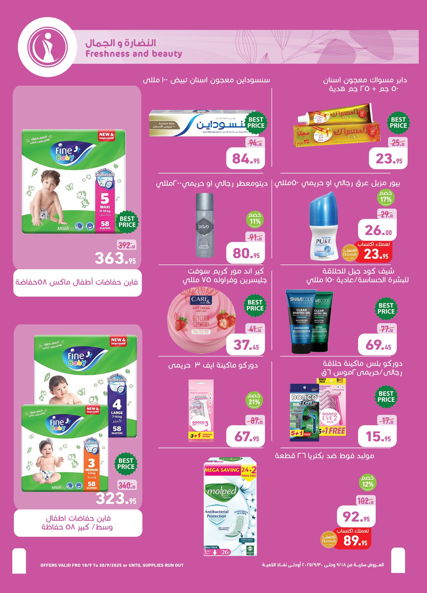 abdullah-alothaim-markets offers from 17sep to 4sep 2025 عروض أسواق عبد الله العثيم من 17 سبتمبر حتى 4 سبتمبر 2025 صفحة رقم 31